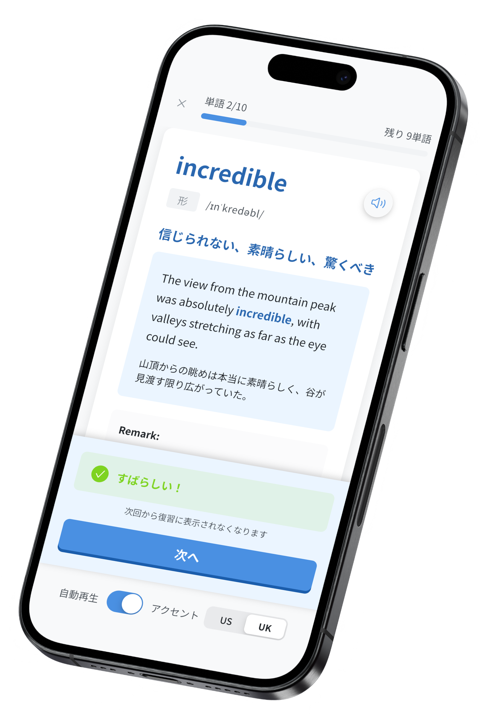 WordSprintアプリ画面
