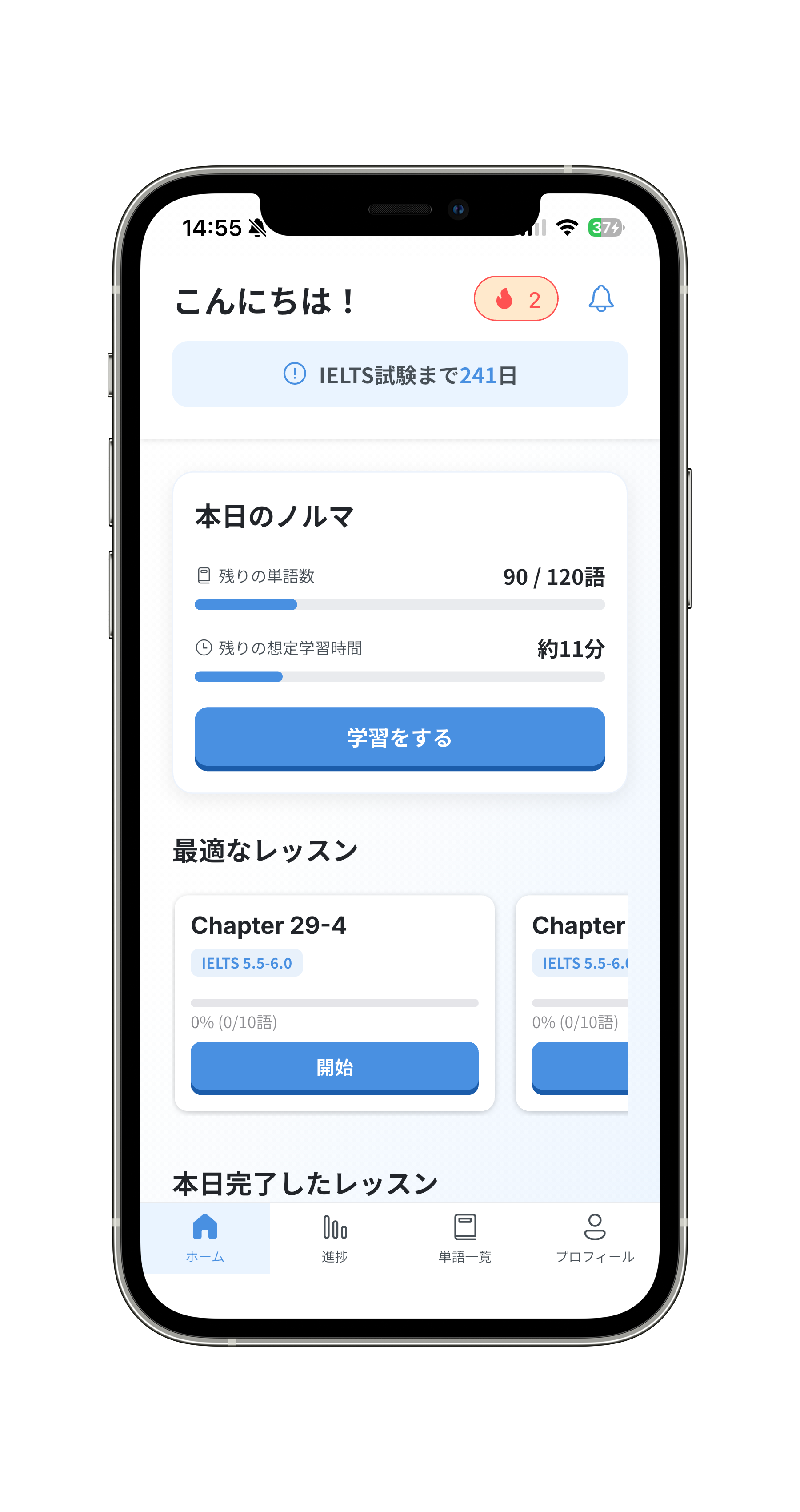 復習タイミング最適化の画面